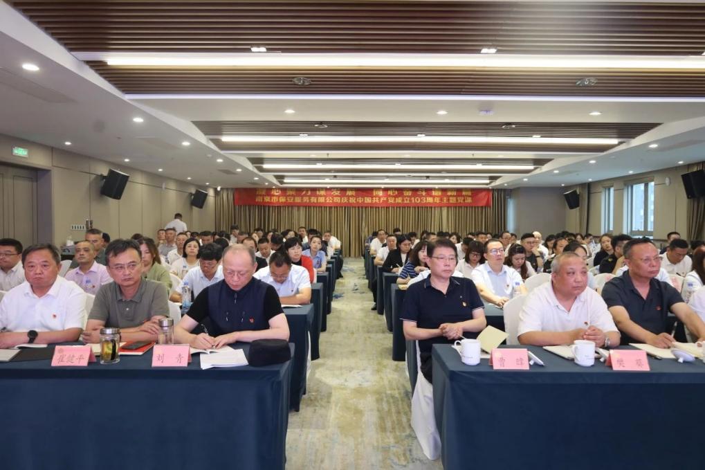 C:/Users/admin/Desktop/凝心聚力謀發(fā)展 同心奮斗譜新篇——南京市公安局國資辦黨總支、南京市保安服務(wù)有限公司黨支部聯(lián)合舉辦專題黨課/6.jpg6